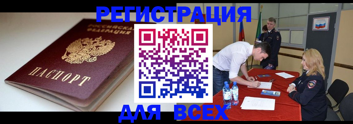 прописка штамп в Салавате