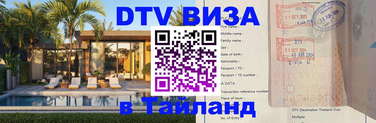 DTV Visa Thailand — прайс и условия, виза без дополнительных документов - 